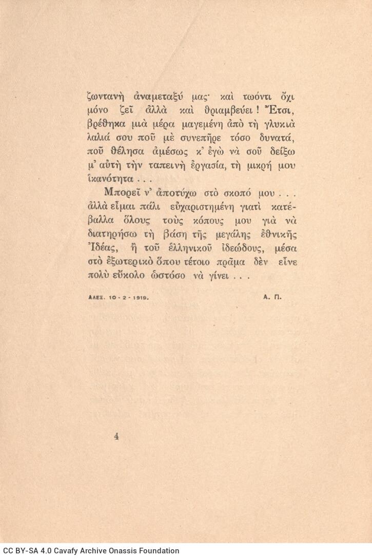 18 x 12,5 εκ. 175 σ. + 1 σ. χ.α., όπου στη σ. [1] σελίδα τίτλου με χειρόγραφη αφιέ�